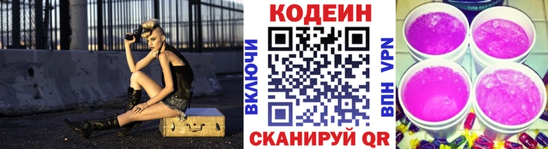 где продают наркотики Козьмодемьянск Codein напиток Lean (лин)